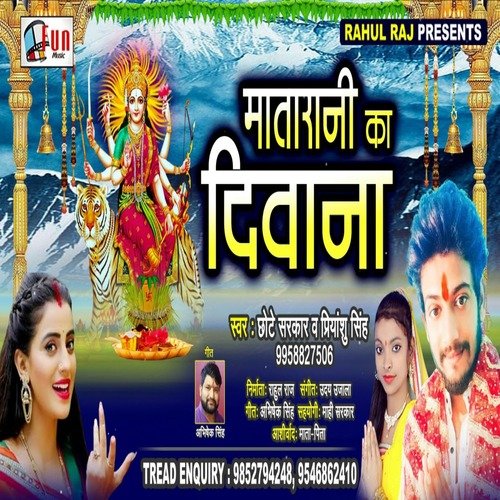 Mata Rani Ka Diwana (Bhojpuri Song)