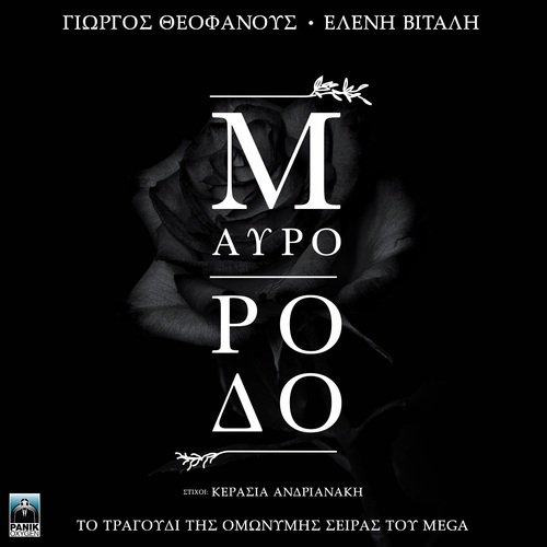 Mavro Rodo (Original TV Series "Mavro Rodo" Soundtrack)