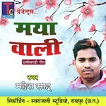 Maya Wali (Chhattisgarhi Geet)