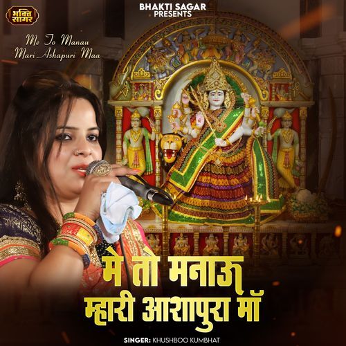 Me To Manau Mari Ashapuri Maa