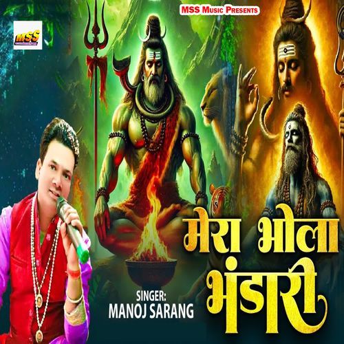 Mera Bhola Bhandari