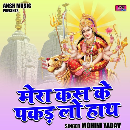Mera kas ke pakad lo hath (Hindi)
