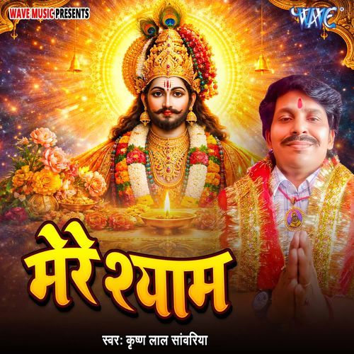 Mere Shyam