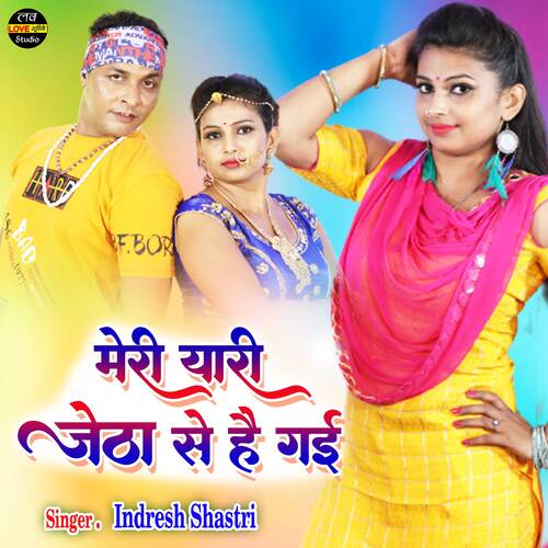 Meri Yaari Jetha Se Hai Gayi