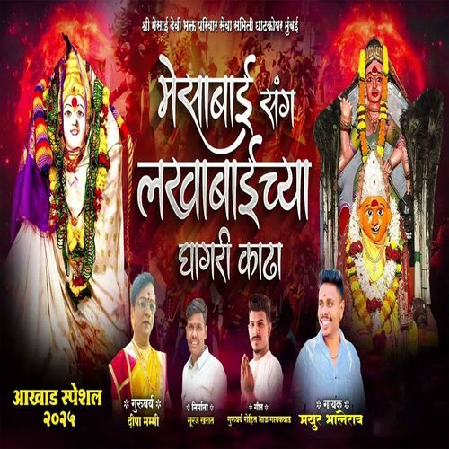 Mesai Sang Lakhabaichya Ghagri Kadha