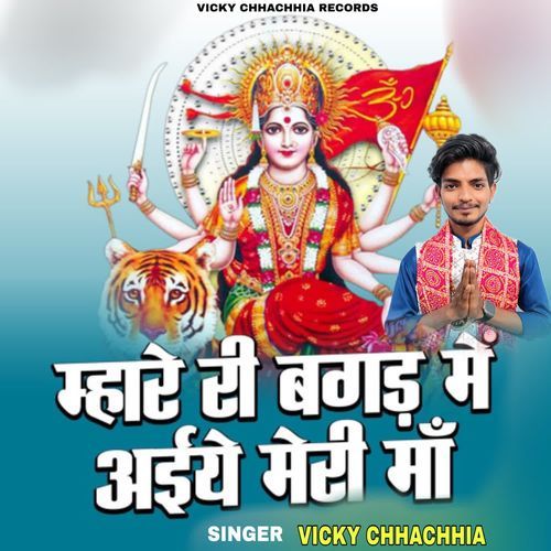 Mhare Ri Bagad Me Aaiye Meri Maa