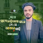 Mone Prane Chilam Jare Se Je Amar Nai