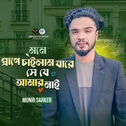 Mone Prane Chilam Jare Se Je Amar Nai