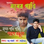 Moner Pakhi Pakhi Poran Bondhuya