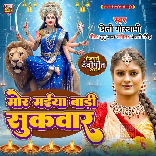 More Maiya Badi Sukwar