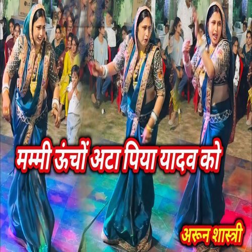 Mummy Uncho Ata Piya Yadav Ko