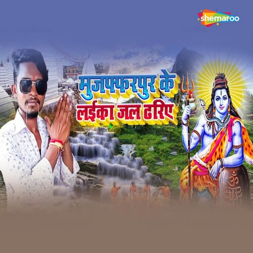 Muzaffarpur Ke Laika Jal Dhariye