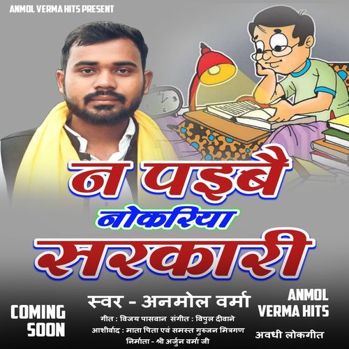 Na Paibe Nokariya Sarkari