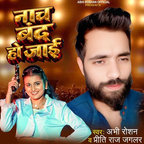 Nach Band Ho Jai