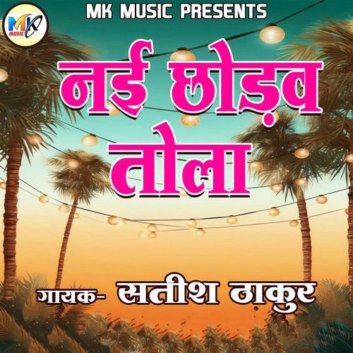 Nai Chhodav Tola