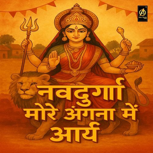 Navadurga More Angana Mein Aaeen