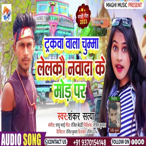 Nawada Ke Modh Par