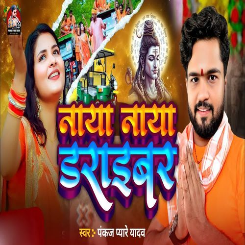Naya Naya Daraibar