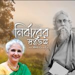 Nirjhorer Swapnobhongo