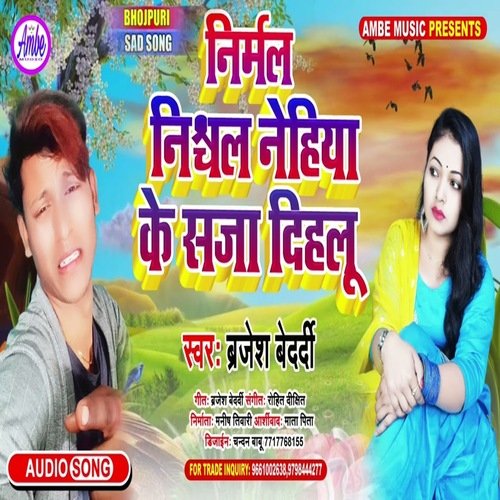 Nirmail nischhal nehiya ke daga dihlu