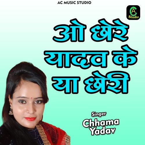 O chhore yadav ke ya chhori (Hindi)