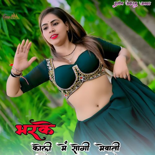 भरके कोली में सोगी मेवाती