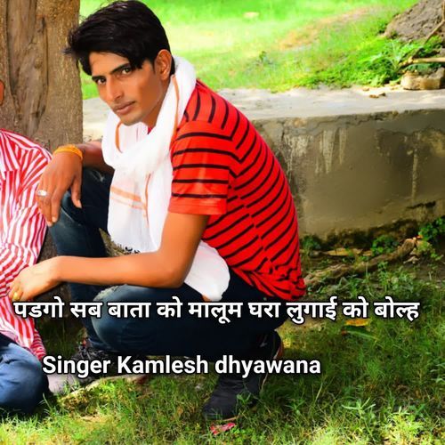 पडगो सब बाता को मालूम घरा लुगाई को बोल्ह