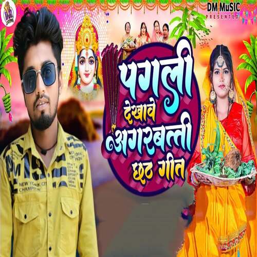 Pagli Dekhave Agarbatti Chhath Song