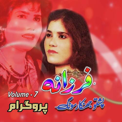  Pashto Jahankar Song, Volume. 7
