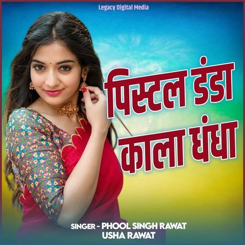 Pistal Danda Kala Dhanda