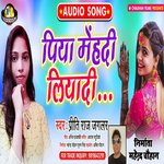 Piya Mehandi Liyadi (Bhojpuri Song)