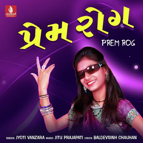 Prem Rog