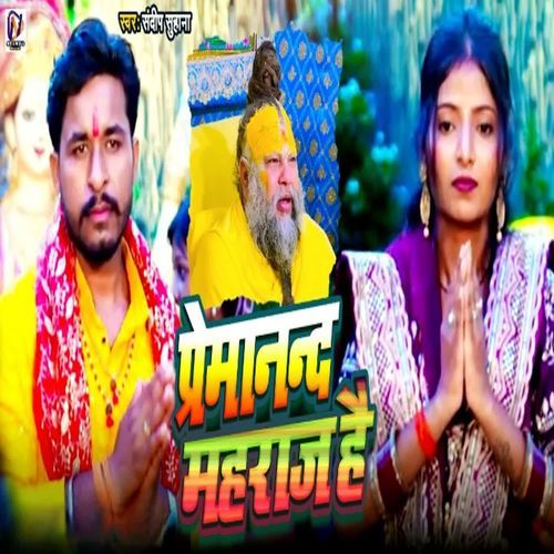 Prema Nand Maharaj Hai