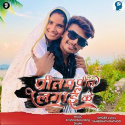 Pritam Prit Lagai Ke