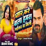 Pyaar Karewala Hamara Jaisan Na Mili