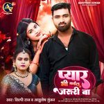 Pyar Bhi Kail Jaruri Baa