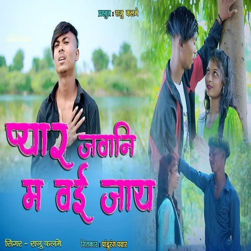 Pyar Jawani Ma Vhaijay