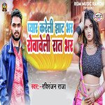 Pyar Kareli Jhat Bhar Rowaweli Rat Bhar