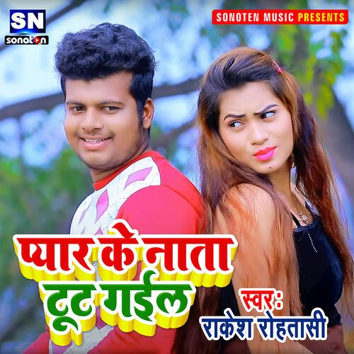 Pyar Ke Nata Toot Gail (Bhojpuri)