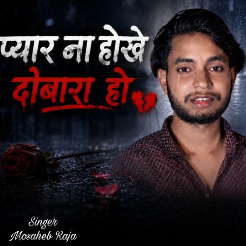 Pyar Na Hokhe Dobara Ho