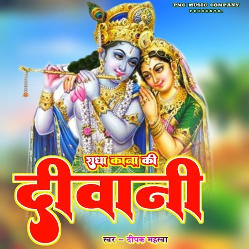 Radha Kana Ki Deewani