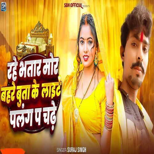 Rahe Bhatar Mor Bahare Buta Ke Light Palang Pa Chadhe