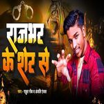 Rajbhar Ke Sher Se