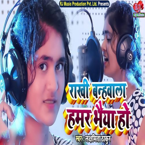 Rakhi Banhwala Hamar Bhaiya Ho