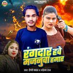 Rangdar Hawe Majanua Hamar