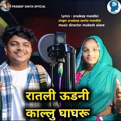 Ratali Udani Kallu Ghagharu