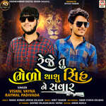 Reje Tu Bhedo Thashu Sinh Ne Savar