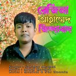 Rejina Ahmed Zindabad