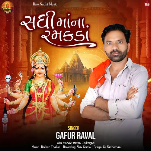 Sadhi Maa Na Ramakda