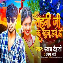 Sahani Ji Ke Khun Hawe Ho